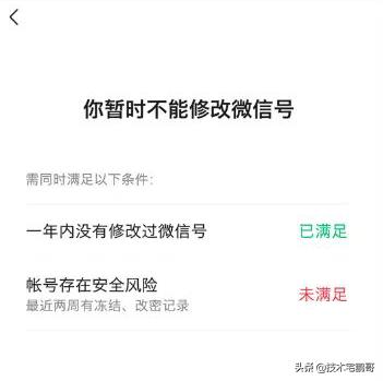 冻结过的微信多久能改微信号,微信改微信号对方会知道吗
