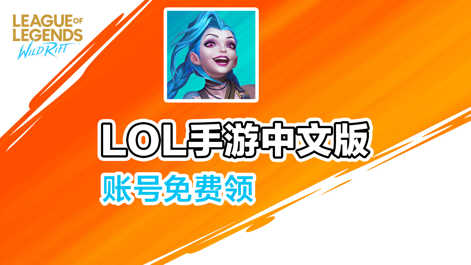 lol手游下载教程账号注册ios,lol手游台服下载及注册教程ios
