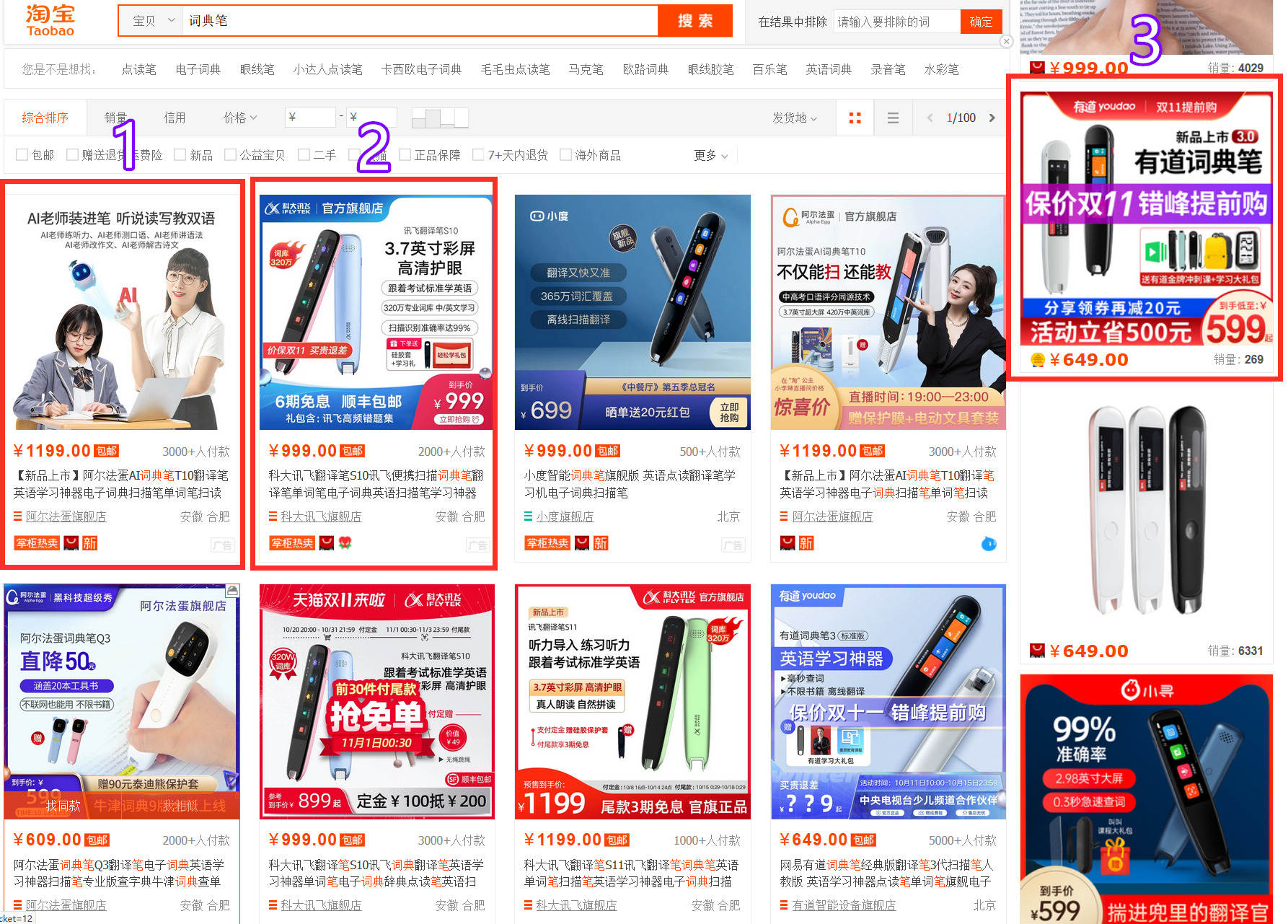 讯飞和有道词典笔哪一款更好,有道阿尔法蛋讯飞翻译笔哪个好用