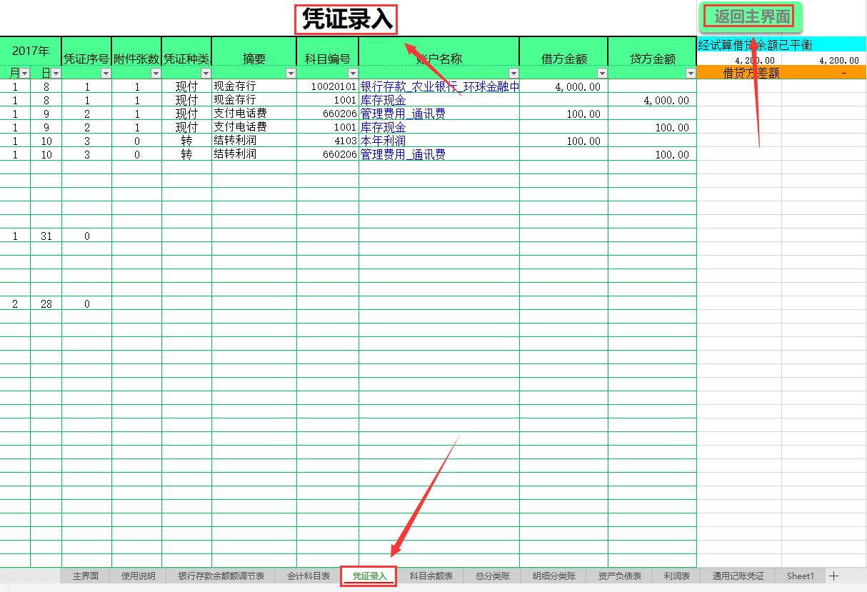 十年老会计做账实操,十大实用的财务做账软件