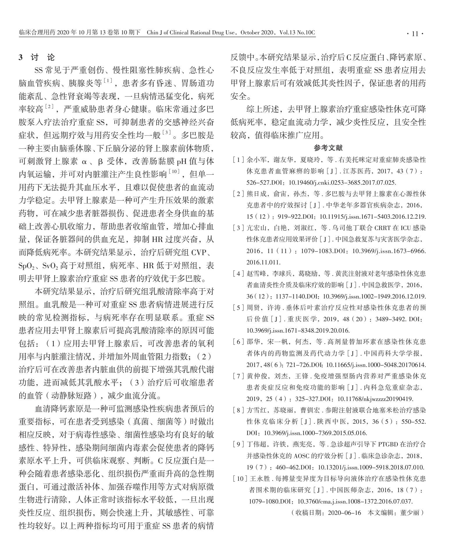 去甲肾上腺素用于休克的机制,去甲肾上腺素抢救感染性休克