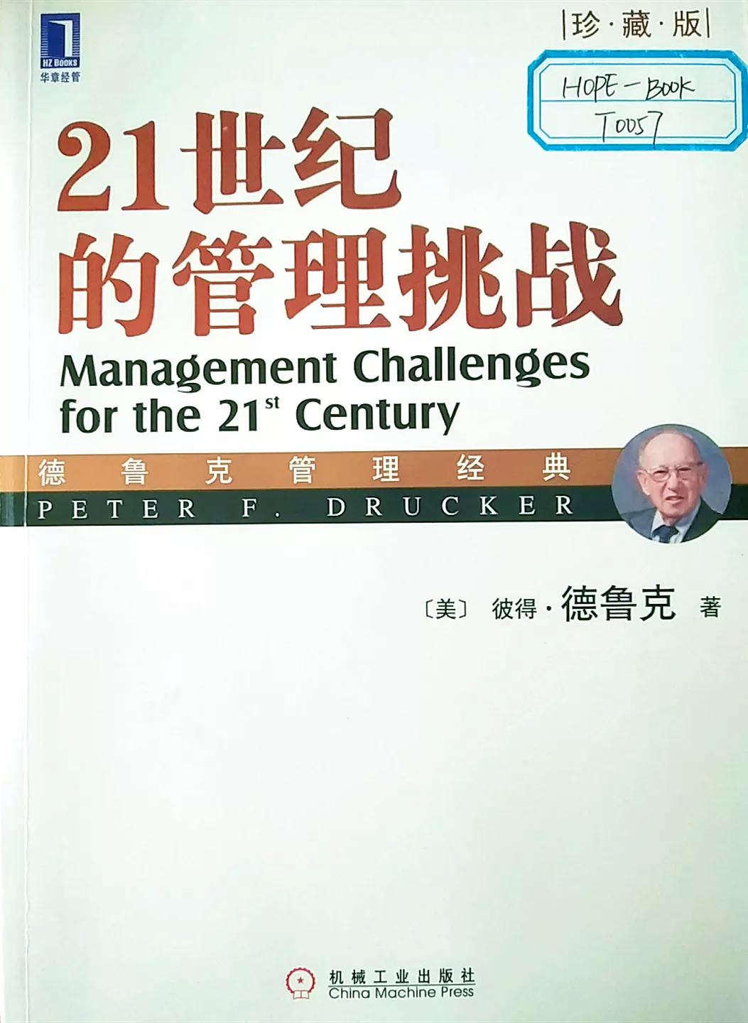 德鲁克管理学经典,管理者必读的三本书