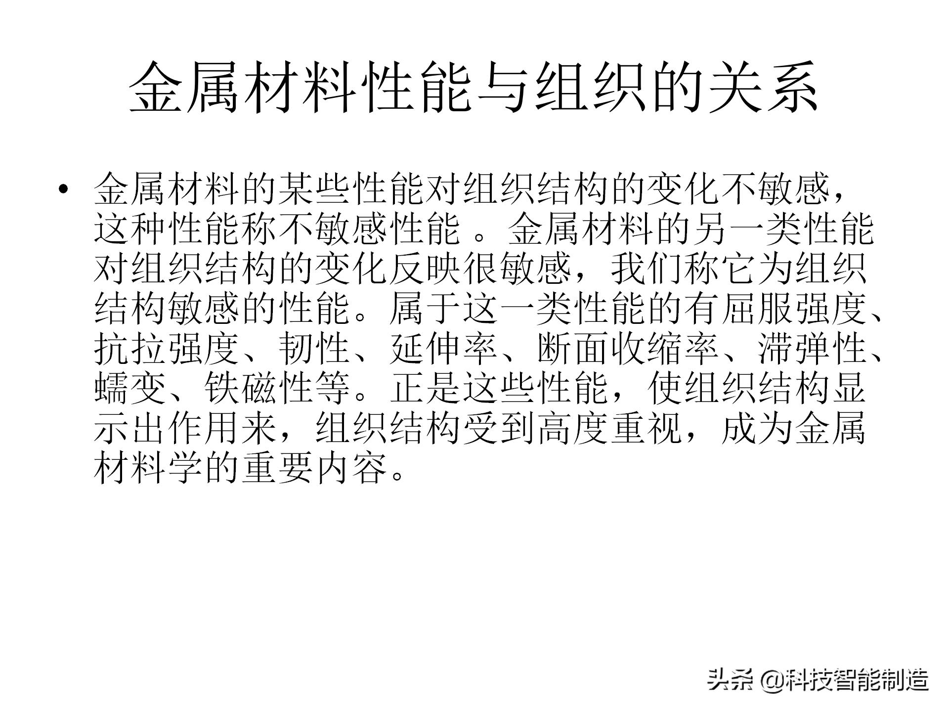金属材料基础知识，金相组织如何看，金相组织告诉我们什么？