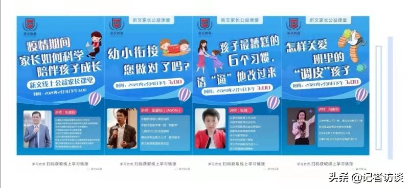 山东新文教育集团“疫情无情新文有爱”空中线上课堂邀您学习