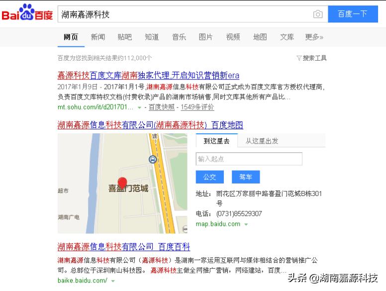 湖南嘉源科技三招教你怎么百度霸屏--绝对干货
