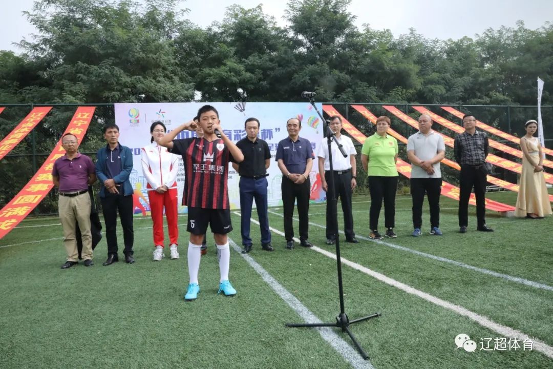 2021辽宁省城市足球超级联赛开幕,2021辽宁省足球协会锦标赛