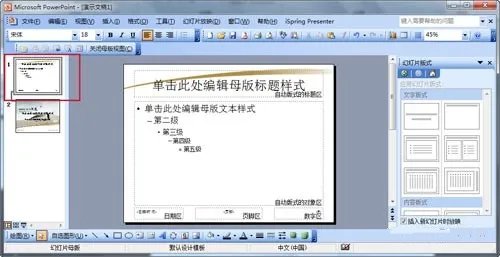ppt模板制作的技巧和方法,整个ppt模板改成另一个模板