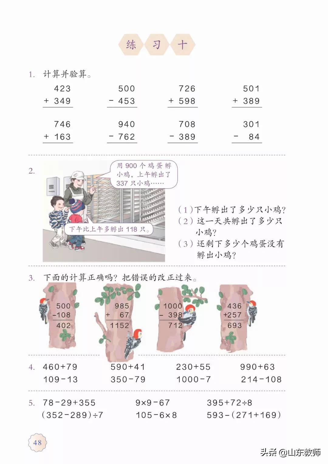 北师大版三年级数学上册电子课本,北师大三年级数学上册电子版课本