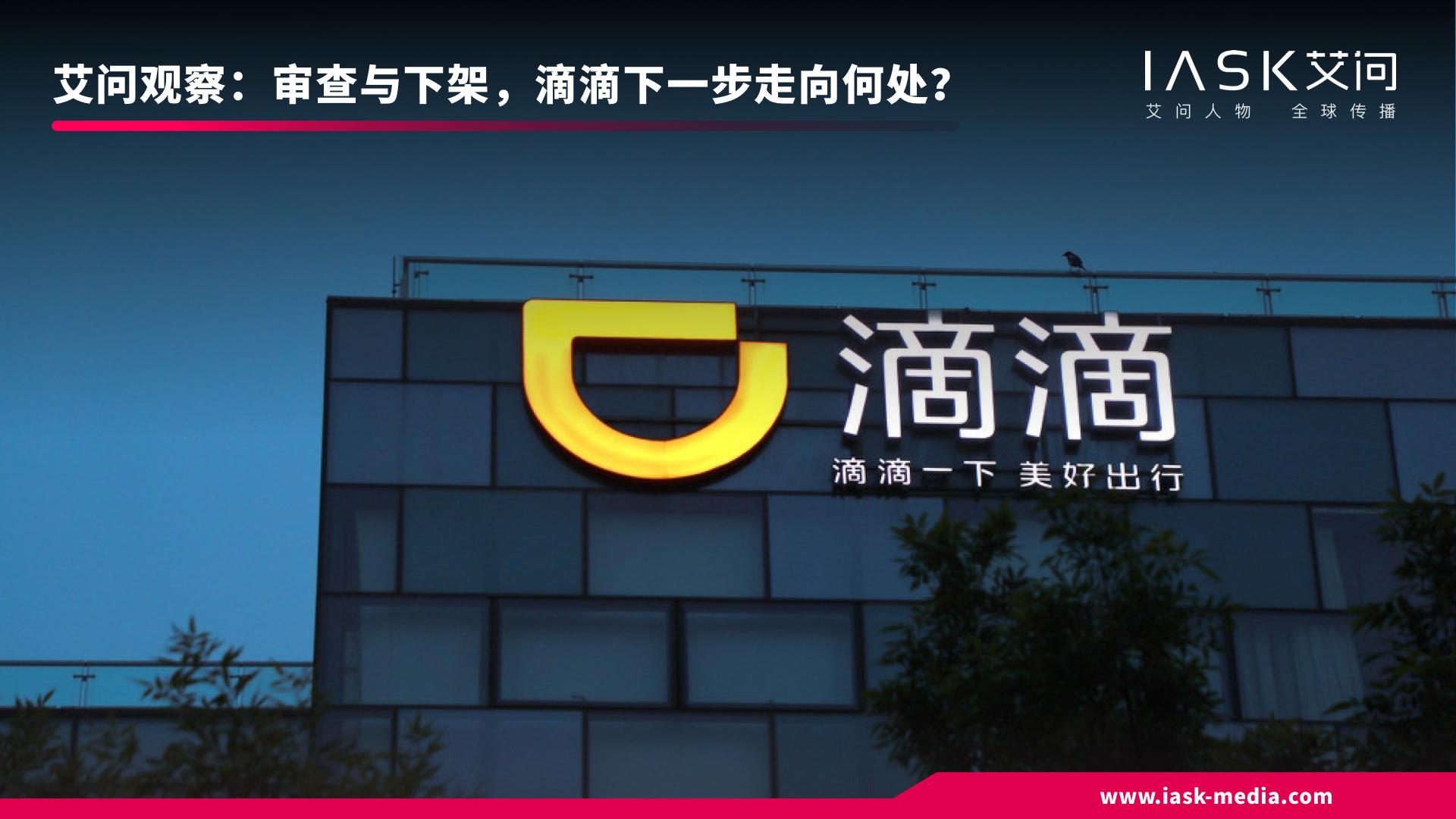 滴滴退市下一步会抢市场吗,滴滴下架的启示