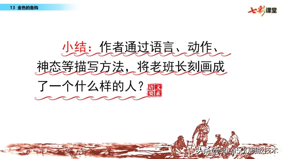 部编语文六年级下13课《金色的鱼钩》知识要点图文讲解同步练习