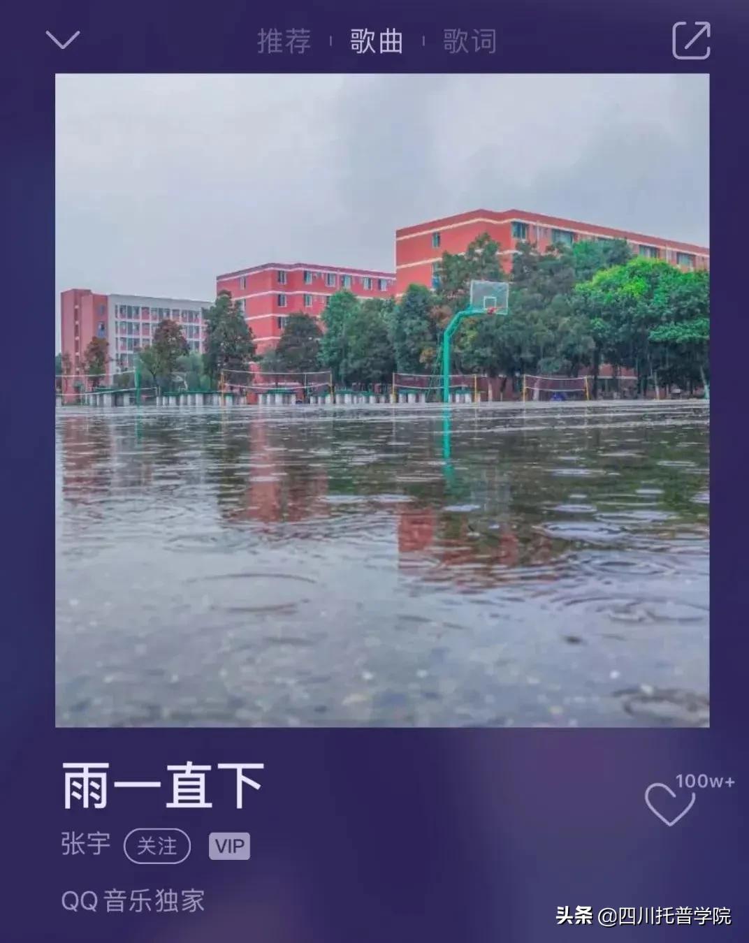 四川托普学院唱歌,四川托普学院里的歌