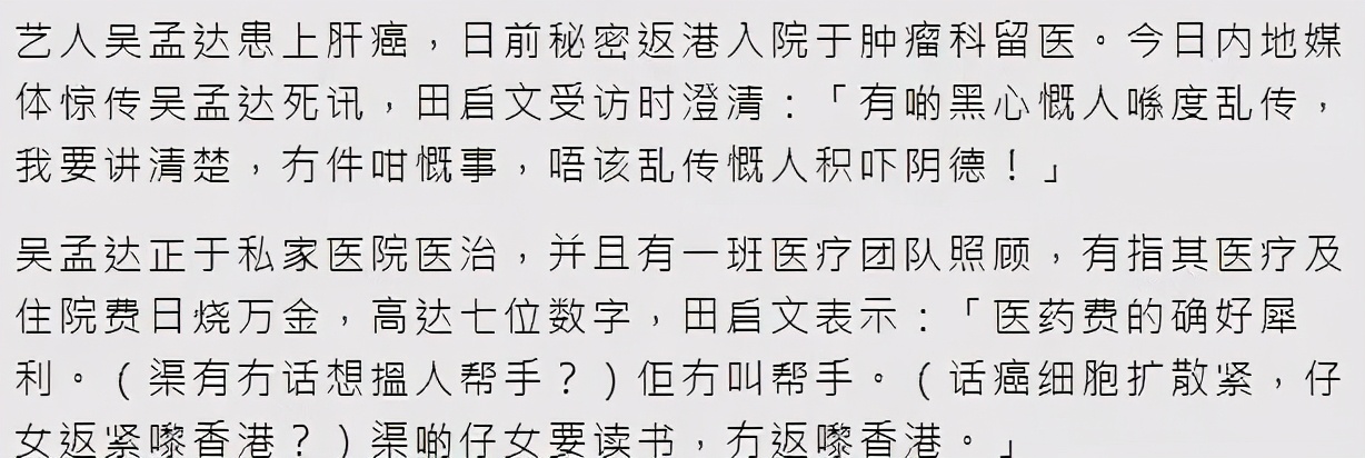 周星驰首次含泪谈吴孟达完整,周星驰吴孟达温情时刻
