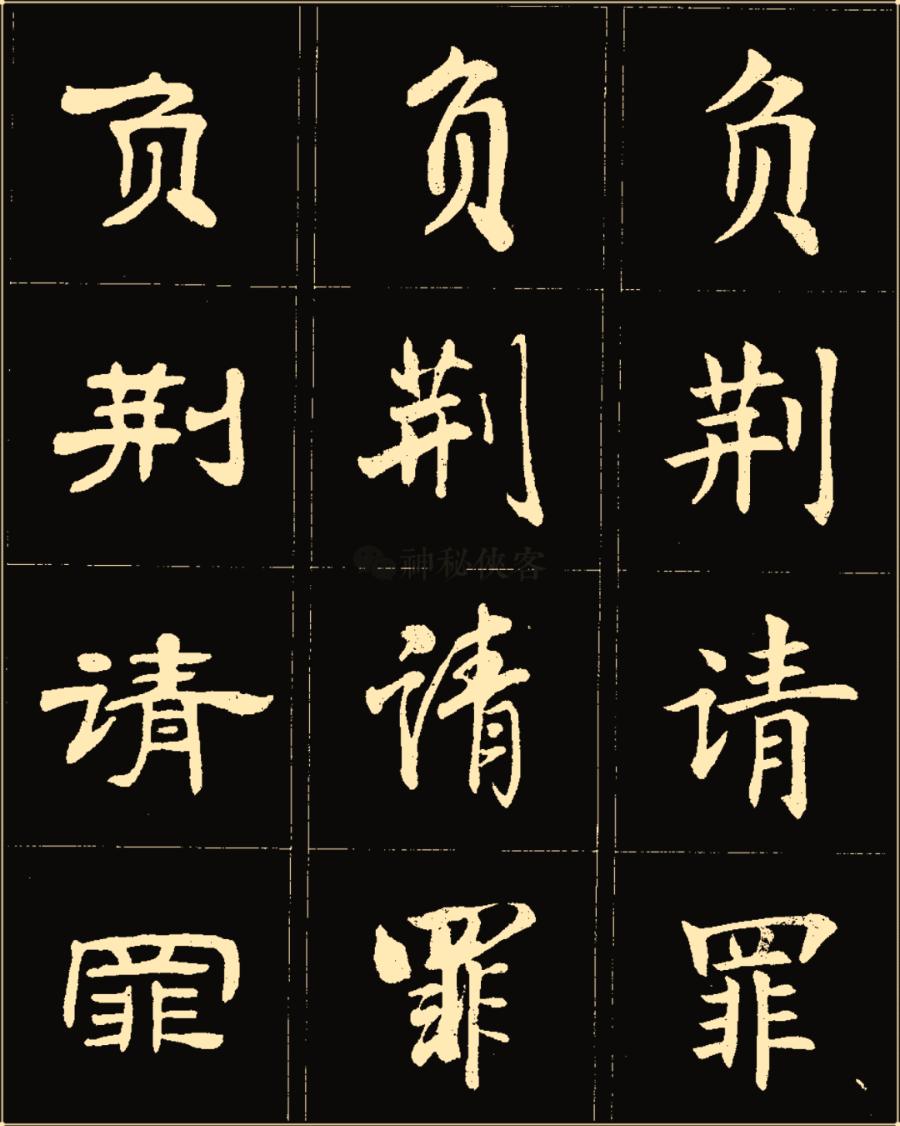 卢中南隶书高清图片,卢中南隶书书法作品