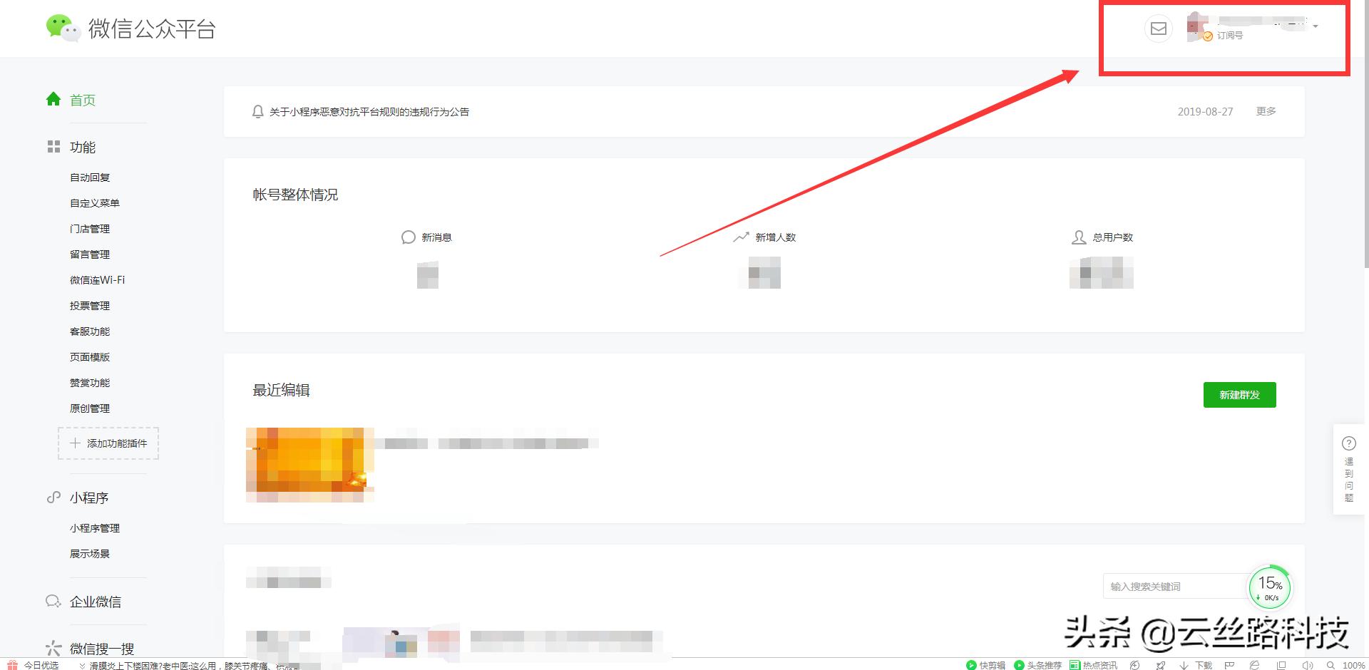 公众号申请流程如何运营,申请登录公众号