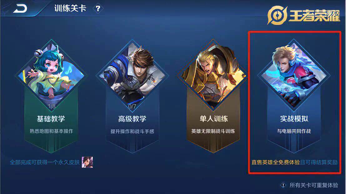 王者荣耀模拟战最强阵容最新,王者荣耀20赛季实战模拟人机模式