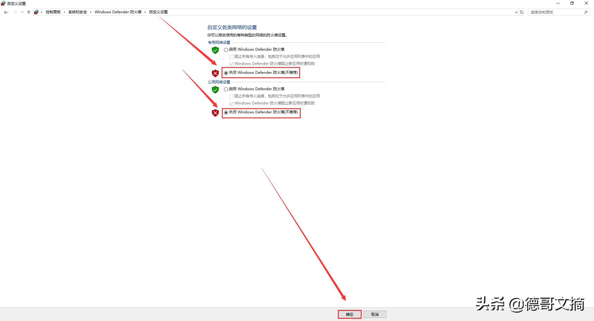 windows10怎么简单的关闭防火墙,windows10关闭防火墙和杀毒软件