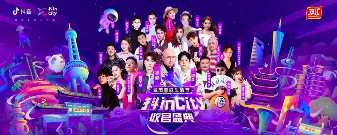 抖incity美好生活节成都阵容,抖incity美好生活节长沙正当红