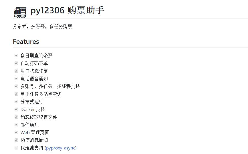 github抢票插件哪个好,全网抢票神器