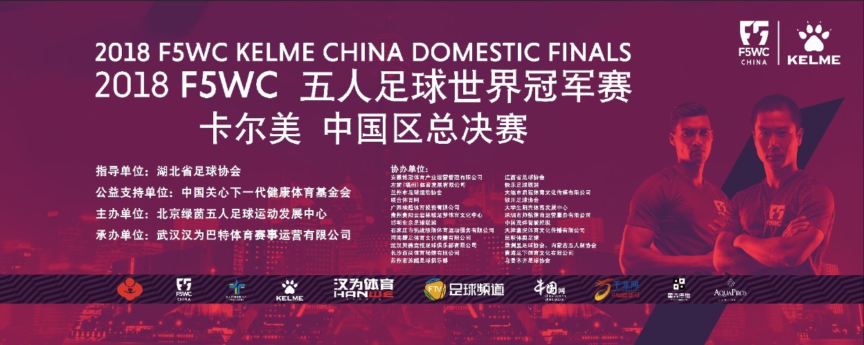 f5wc中国区赛,f5wc决赛