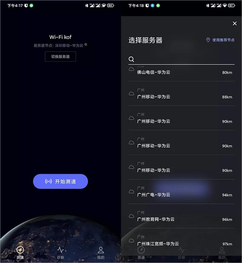 华为良心测网速APP，超过3000个测速节点
