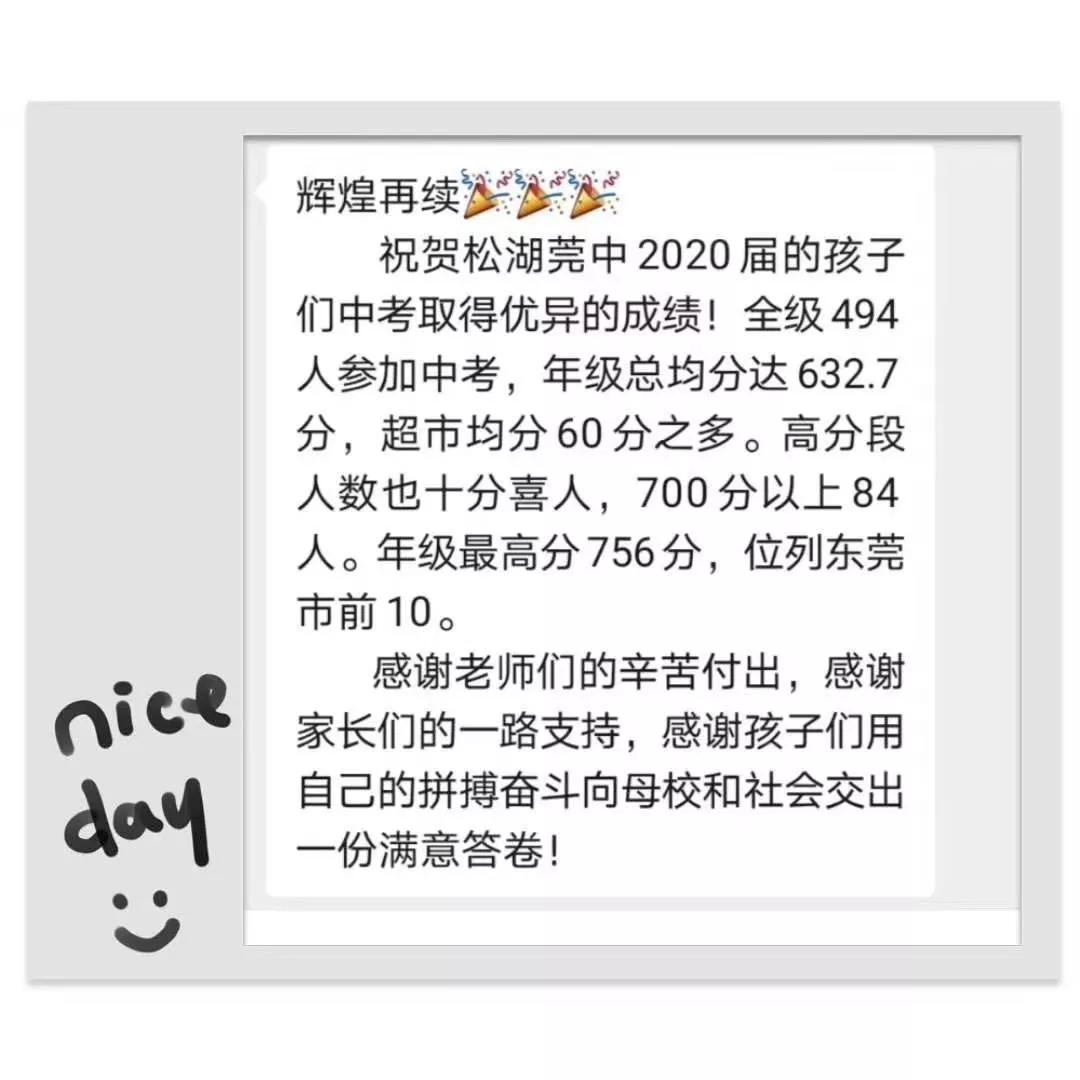 东莞光明中学中考喜报,东莞清溪中学中考喜报名单