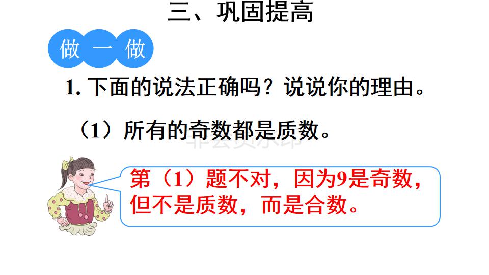 五年级下册数学质数和合数的答案,五年级下册数学质数和合数讲解二