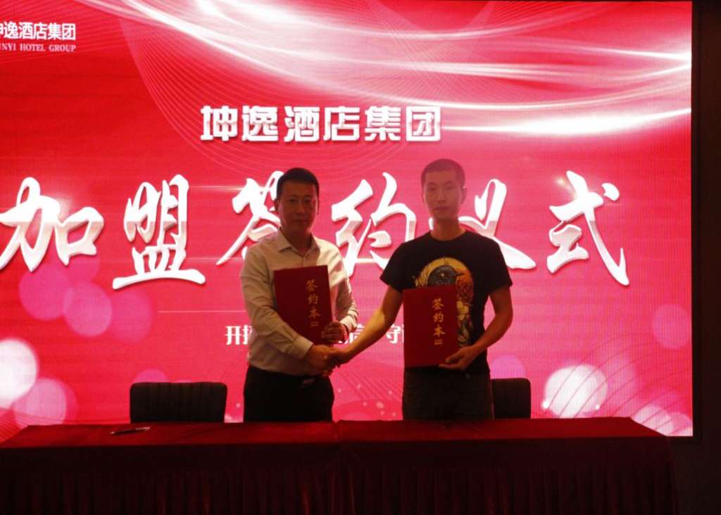 坤逸酒店集团主办2020年酒店业的生存与发展在西安成功举办