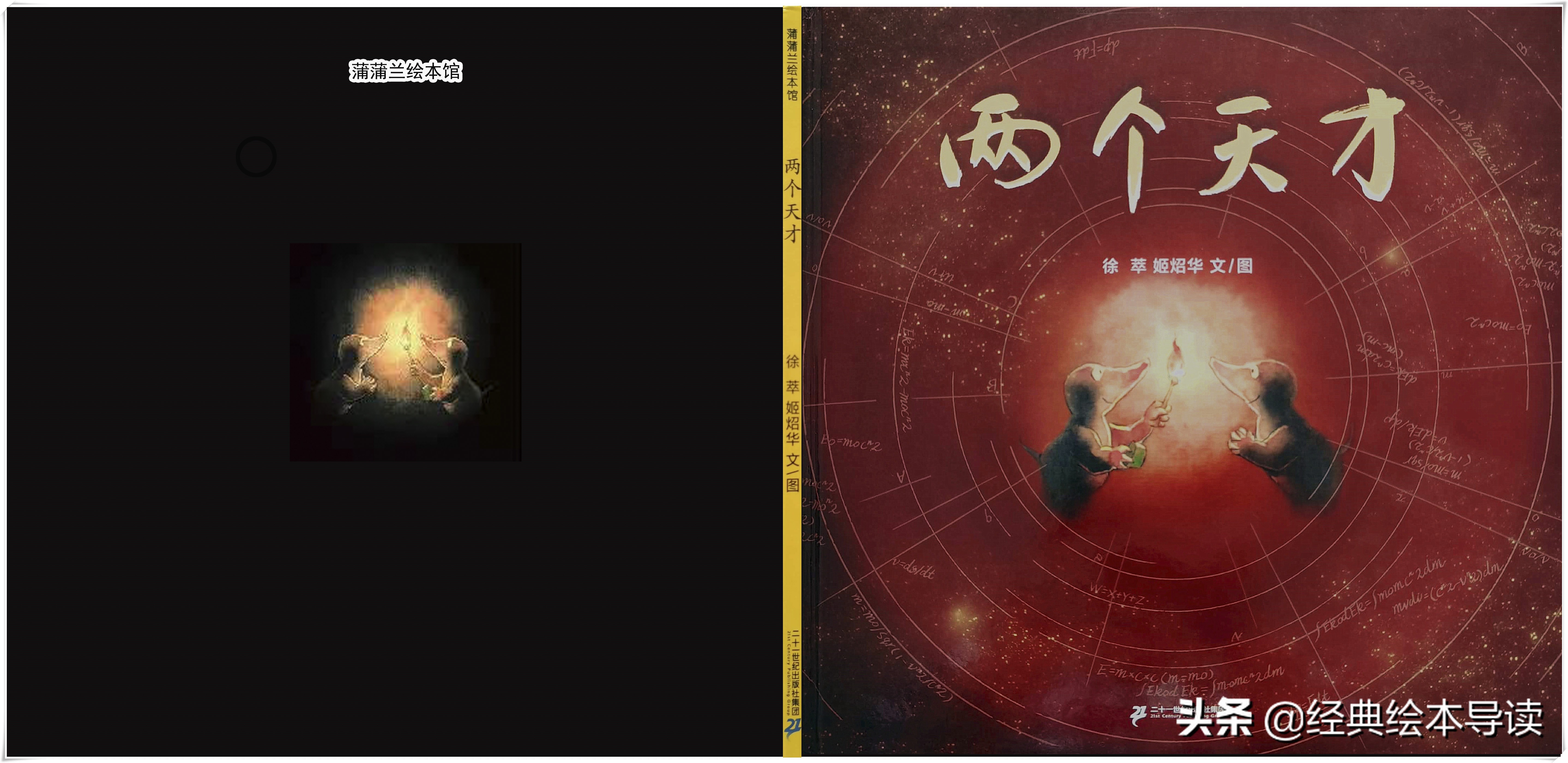 天马行空的恣意想象——《两个天才》导读