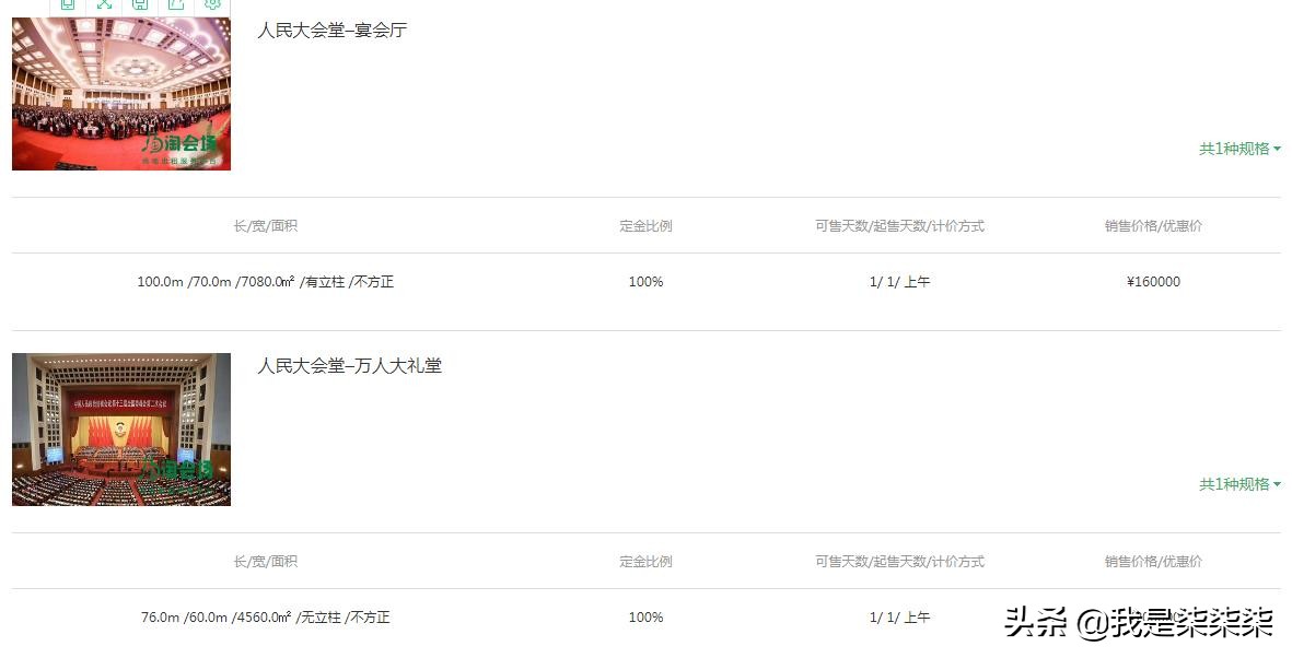 微商在人民大会堂开发布会,做微商有必要租办公楼吗