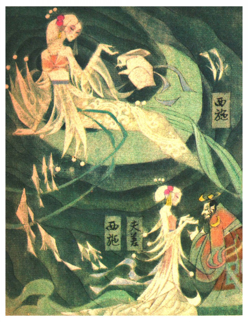 中国短篇连环画百部选欣赏（65）《西施的故事》黄培中绘画