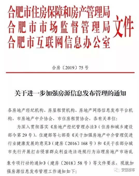 芜湖中介的这些“套路”你遇到了吗？芜湖已出台住房租赁中介乱象整治方案，不怕了