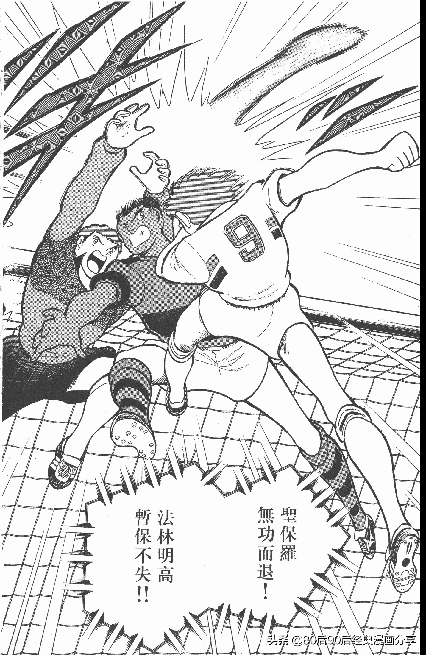 足球小将世青赛7人缺点,足球小将世青赛全集漫画