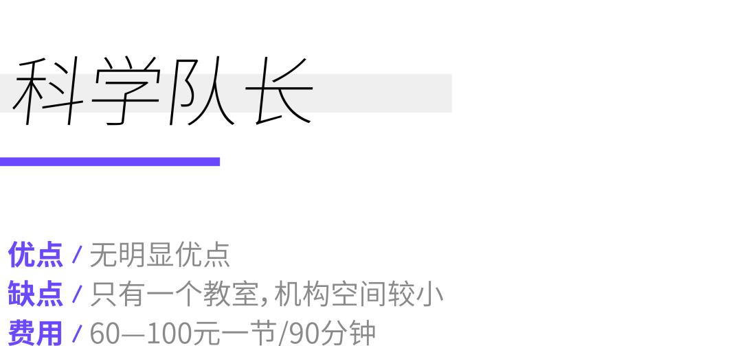 测评丨科学实验课的价格和收获成正比吗？价格不贵的这几家机构怎么样呢？