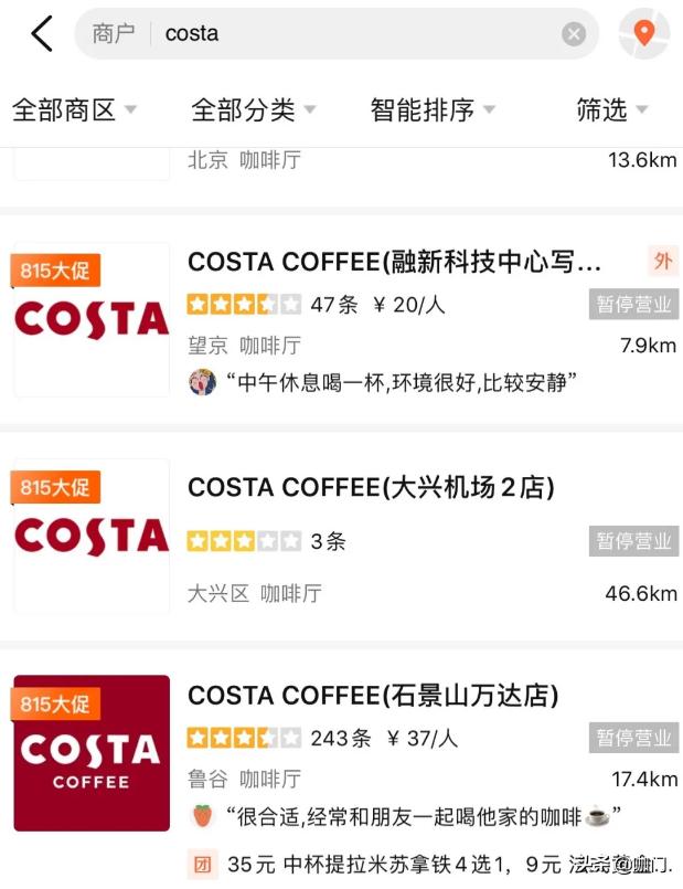 costa青岛门店,为什么广州costa疯狂关店