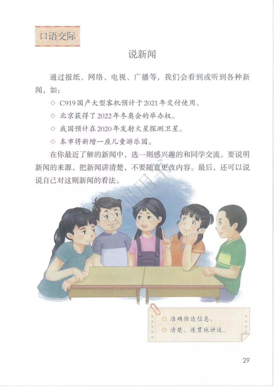 4年级语文下册电子版课本人教版,4年级语文下册电子课本人教版