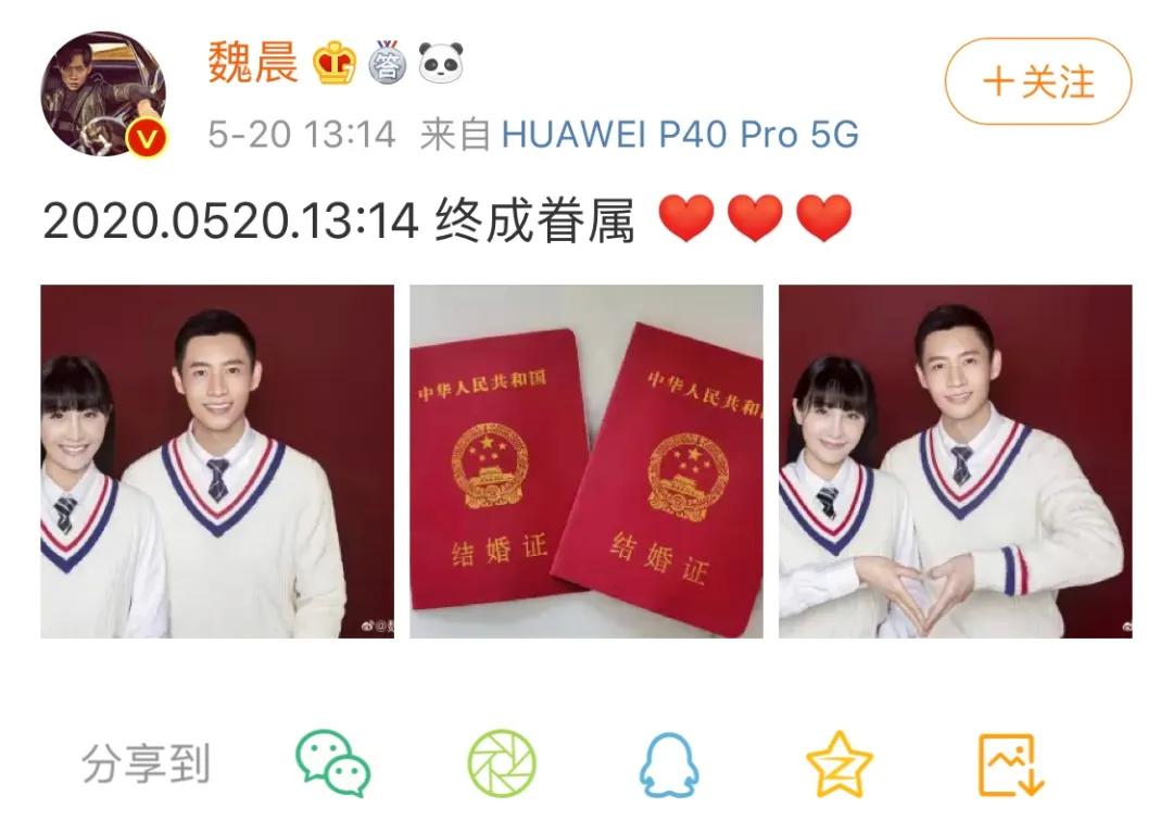 魏晨结婚最正确的打开方式,520民政局结婚高峰期