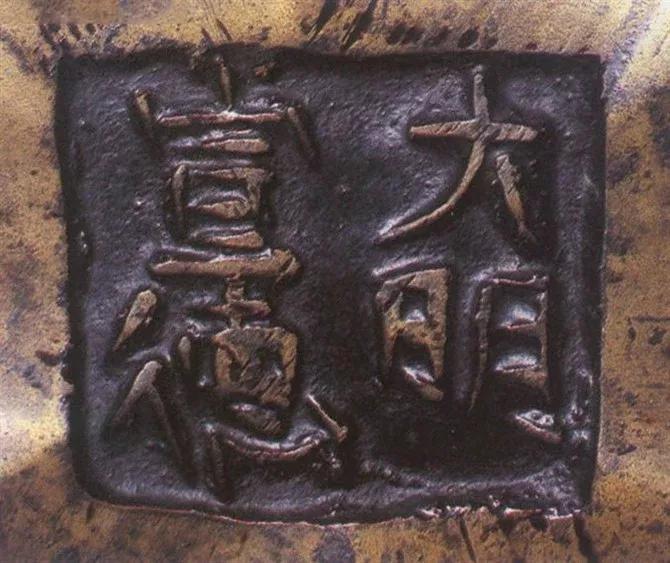 澶ф槑瀹ｅ痉鐐夊簳娆炬湁鍝簺瀛椾綋,澶ф槑瀹ｅ痉鐐夊洓瀛楀簳娆剧殑鍐欐硶