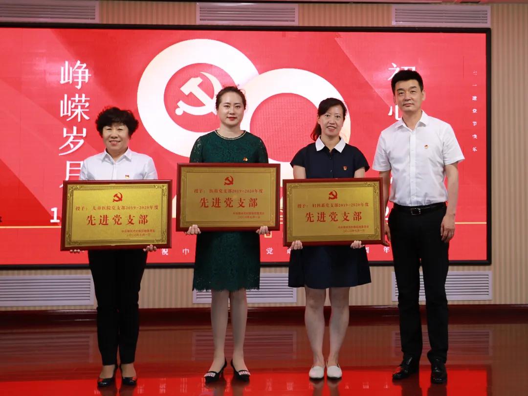 锦州市妇婴医院*党**委举行纪念建*党**99周年暨“七一”总结表彰大会