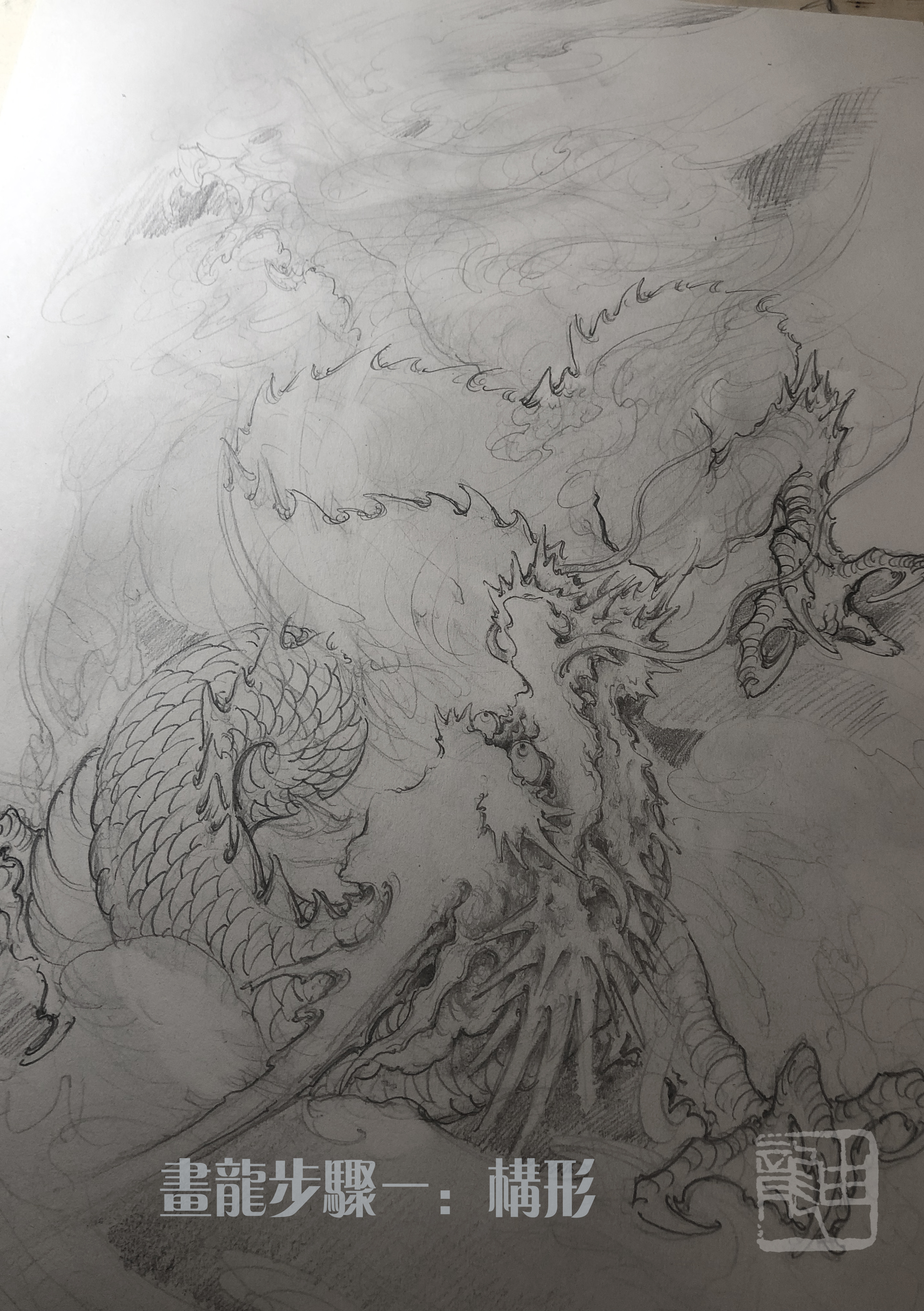 中国龙简便画法,中国龙的简单画法