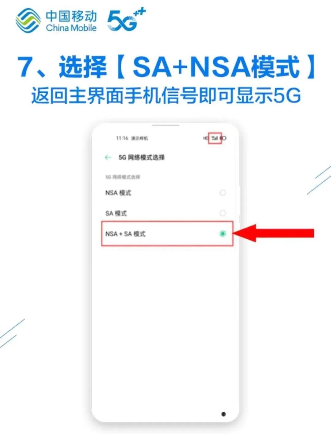 涨知识！中国移动手把手教你调5G