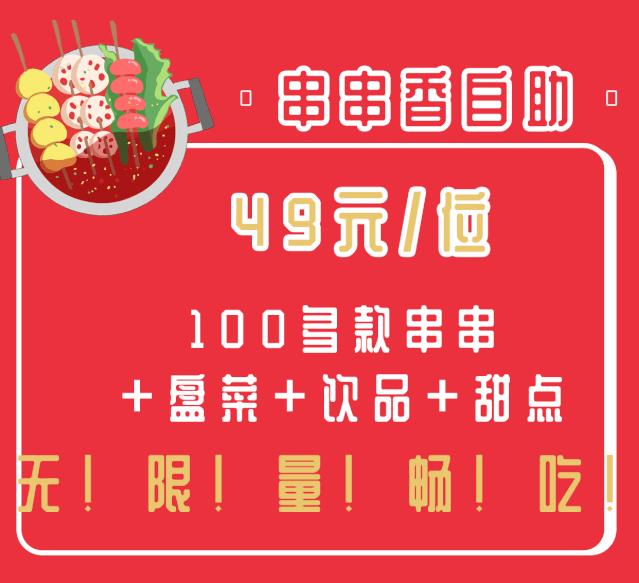 沈阳39元100个串串,自助串串沈阳