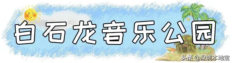 深圳完全免费的十大景点,深圳10大免费景点上集