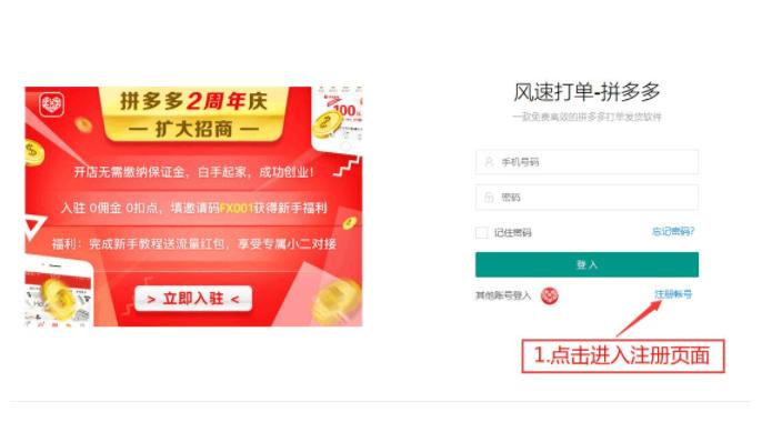 拼多多开通软件怎么用,拼多多打印组件怎么添加到打印机