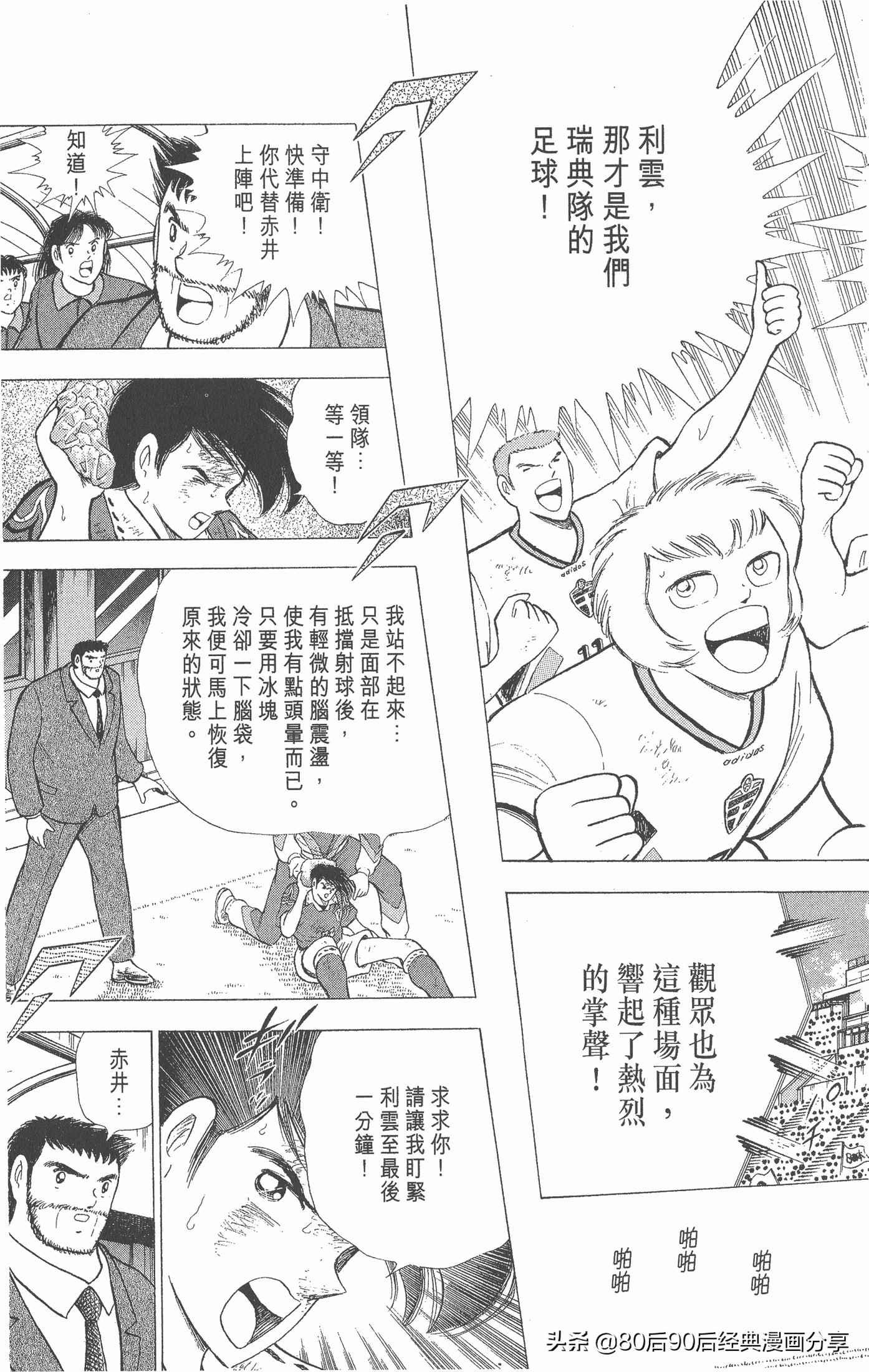 一口气看完足球小将世青赛,足球小将欧洲大决战下