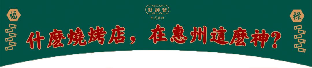 烤串最好吃推荐,销魂烤串