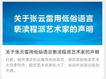 德云社台下粉丝严重刨活张云雷,被粉丝支配的恐惧德云社张云雷
