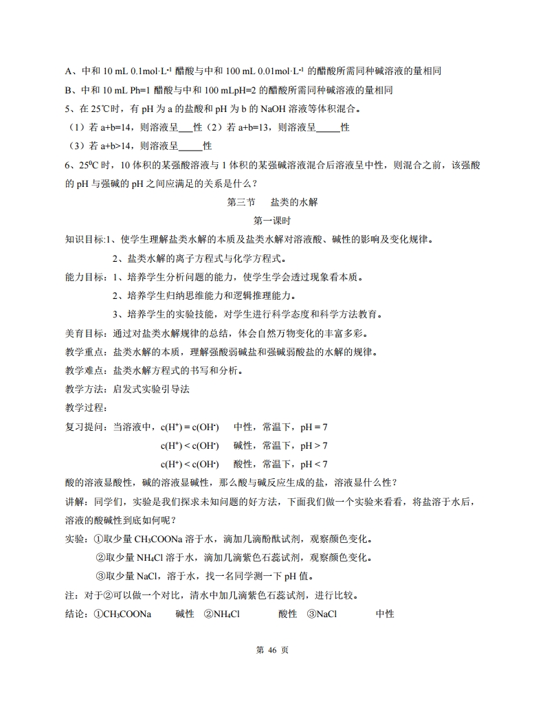 高中人教版化学选修四随堂笔记,高中化学选修四目录人教版