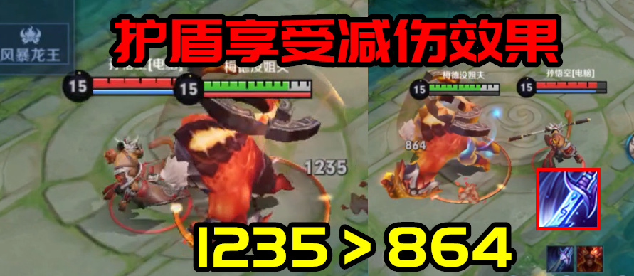 王者荣耀暴击对护盾有效吗,王者荣耀护盾会减免多少伤害