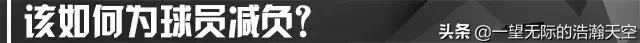 话题|轻松？不存在的！数据告诉你球员们有多累...