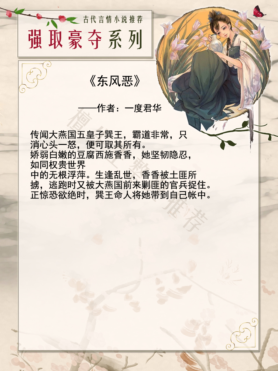 五本古代男主强取豪夺的小说,强取豪夺男主现代小说